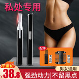 初先电动私处剃毛器刮毛器男士女性腋毛阴部去毛体毛修剪器鼻毛修眉刀神器私密处肛门脱毛剃阴器修毛器 升级款星空黑