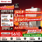 林内（Rinnai）【鲸吨吨蓝鲸】20L燃气热水器【国家补贴】零冷水大水量20GD61R（JSQ40-GD61R）