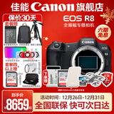 佳能r8 微单相机全画幅专微 4K视频EOSR8专业微单 EOS R8单包机身【不含镜头 建议选购套装】 官方标配【不含内存卡相机包等必要配件 推荐选套餐】