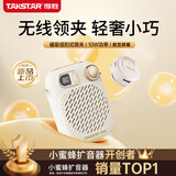 得胜（TAKSTAR）S20W 无线领夹小蜜蜂扩音器便携式纽扣式领夹版教学专用导游教师上课用小巧喇叭音箱 象牙白