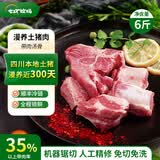 七环牧场漫养土猪 带肉猪脊骨 土猪肉 骨头 排骨 汤骨块 猪肉生鲜食材 带肉脊骨 净重6斤