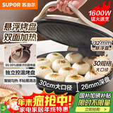 苏泊尔（SUPOR）电饼铛家用 电饼档双面加热煎饼锅 煎烤烙饼锅 早餐机抗菌烤盘 26mm加深 新老款随机发货 JJ30A645