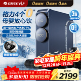 格力（GREE）【京东高品质水奖】净水器家用直饮机净饮机1000G7年长效RO膜0阻垢剂智能屏显龙头鲸涛2X620E
