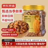 京东京造原味巴旦木仁400g 每日坚果炒货休闲零食干果扁桃仁大杏仁