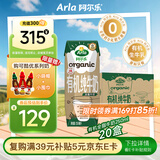 阿尔乐丹麦进口3重有机认证高钙有机纯牛奶100%生牛乳250ml*20盒