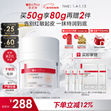 薇诺娜第二代舒敏保湿特护滋润霜50g修护补水乳液面霜护肤品新年