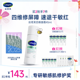 丝塔芙舒缓修护四维面霜45ml高保湿神经酰胺积雪草B5敏感肌男女