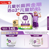 a2奶粉 紫聪聪儿童学生奶粉 含维生素D+DHA+钙750g*3罐 【4-12岁】