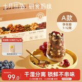 十月结晶研食妈咪孕妇零食每日坚果怀孕早期混合营养坚果小吃礼盒30袋装