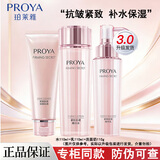 珀莱雅水乳套装紧致抗皱补水护肤品化妆品全套礼盒304050岁妈妈节日礼物 【3.0】水乳+洗面奶