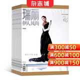 瑞丽伊人风尚 2026年1月起订阅 1年共6期杂志预订 时尚邮杂志 瑞丽时尚美容服饰杂志 都市女性时尚娱乐 穿衣搭配 服饰美妆期刊 美容护肤 美体塑形 时尚期刊 全年订阅 杂志铺