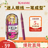 奇士美（kiss me）花盈美蔻盈美柔滑液体眼线笔升级版0.4ml曜石黑 (防水 新年礼物)
