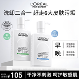 欧莱雅男士氨基酸洁面乳185ml*2套装控油保湿洗面奶去角质护肤品圣诞