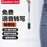 齐心（COMIX）录音笔S1 8G高清专业降噪 一键录音智能设备随身便携远距 商务会议采访学习