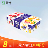 蒙牛（MENGNIU）全程冷链 双拼果粒风味酸牛奶圆周杯 90g×8杯