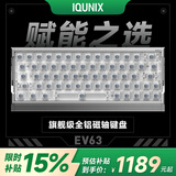 IQUNIX EV63旗舰磁轴键盘神秘X轴无畏契约电竞游戏铝厂客制化机械键盘 EV63 银武士【神秘X轴Ultra】