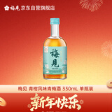 梅见 青柑梅见 青柑风味青梅酒 330ml 单瓶装 12度 微醺果酒 伴手礼