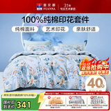 富安娜家纺纯棉床上四件套全棉床单被套单双人床品套件1.5米床家居馆