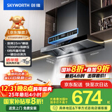 创维（Skyworth）欧式顶吸抽吸排油烟机家用T型变频大吸力以旧换新家电国家补贴20%一级能效自净清洗Y019可配燃气灶