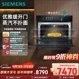 西门子（SIEMENS）【电动缓开门】六合一触启款智魔方58L蒸烤一体机嵌入式家用蒸烤箱CS5S5N9G6W同款CS1T5MAG4W