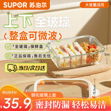 苏泊尔（SUPOR）保鲜盒玻璃饭盒上班族微波炉加热便当盒专用学生餐盒1100ml奶酪白