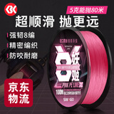 SIMAGO喜曼多PE线路亚线8编超远投钓鱼线主线子线微物线粉色100米0.6号