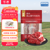 惊鲜国产贵州高山黄牛原切牛腱子 2斤 冷冻火锅烧烤整块牛肉 源头直发