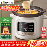 小熊（Bear）电炖锅 电砂锅 煲汤锅炖汤锅 紫砂锅炖汤盅电炖锅燕窝炖盅 煮粥神器 熬粥锅 大容量5L DDG-S50H8