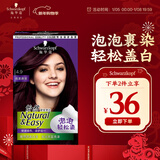 施华蔻（Schwarzkopf）怡然摩丝染发霜4.9桑葚藤紫 泡泡染发剂染发膏植物轻松染盖白发