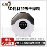 彩格3D打印机耗材配件干燥箱配件储料盒加热器干燥箱防潮防尘持续烘干储料盒干燥箱