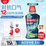 高露洁（Colgate）重口味克星进口精油漱口水500ml 男士漱口水清新口气去口臭含氟