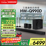 三星（SAMSUNG）HW-Q990D/XZ全景声11.1.4声道 无线环绕 投影仪电视游戏音响 回音壁家庭影院HDMI2.1 智能APP操控