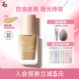 姬芮（ZA）轻透无瑕锁妆粉底液 控油遮瑕持久不脱妆哑光油皮化妆品送女友 【适合自然肤色】OC20黄二白