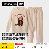 蕉内【刘浩存同款】绒绒520H睡衣男女士保暖加厚半边绒情侣家居服冬季 【女士圆领】小熊猫-杏仁桃 M