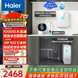 海尔（Haier）鲜活水管线机套装【1000G净水器双出水5年RO膜净水器R887+温热款管线机0硅胶管路HGRZ2312】
