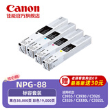 佳能NPG-88标准容量硒鼓墨粉耗材套装iR-ADV DX C3926/3930/3935 iR C3322L/3326