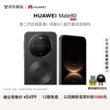 HUAWEI Mate 80 麒麟9020 16GB+512GB曜石黑 第二代红枫影像 鸿蒙AI 超可靠玄武架构 华为直屏鸿蒙手机