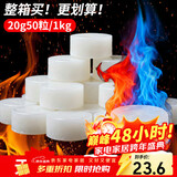 杰凯诺固体酒精块酒精炉燃料 耐烧商用酒精炉伴侣燃料 20g50粒 共1kg