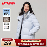 鸭鸭（YAYA）羽绒服女2025最新款冬季小个子显瘦蓄热加厚保暖云感泡芙韩版外套 冰川蓝色 M (建议110-125斤)
