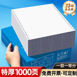 海之歐 加厚241针式打印纸 送货单销售清单出库单发货单 空白无碳复写机打带孔连续电脑打印纸联单可定制 一联一等分 品质型 特厚1000页