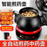 一壶百饮中药锅煎药壶全自动药壶熬药锅电砂锅中药煲煎中药陶瓷熬药电子砂锅煲药壶煮药壶熬药罐中药电煎壶 5A壶【适用99%药材量】可定时预约 2.5L