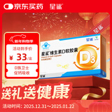 星鲨维生素d3软胶囊 儿童青少年成人孕妇中老年 促进钙吸收30粒