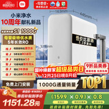 米家【性价比首选】小米净水器S1 1000G家用厨下式母婴级净水机净饮一体直饮机0陈水5年长效 MR1072-A