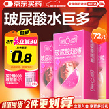 第六感超薄避孕套 玻尿酸72只量贩囤货 颗粒安全套套003男女用成人情趣