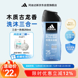 阿迪达斯 （adidas）男士沐浴露洗发水洗面奶三效合一 游泳去氯持久留香清凉热情250ml
