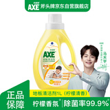 斧头牌（AXE）地板清洁剂 柠檬清香1L 瓷砖实木地板通用 包装随机