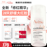 雅漾（Avene）【重磅新品】专研特护精华乳30ml 舒缓修红修护屏障 面部乳液精华