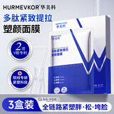 华美科 HURMEVKOR多肽紧致提拉塑颜面膜（v脸）9g*5片【3盒装】新年礼物送女生