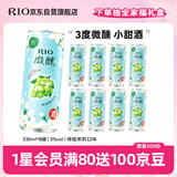 锐澳（RIO）洋酒 预调酒 鸡尾酒 低度果酒 微醺3度 青提茉莉甜酒 330ml*8罐 