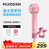 飞科（FLYCO）高速电吹风机家用宿舍送女生节日礼物大风力负离子护发恒温速干出行必备草莓熊联名款FH6372